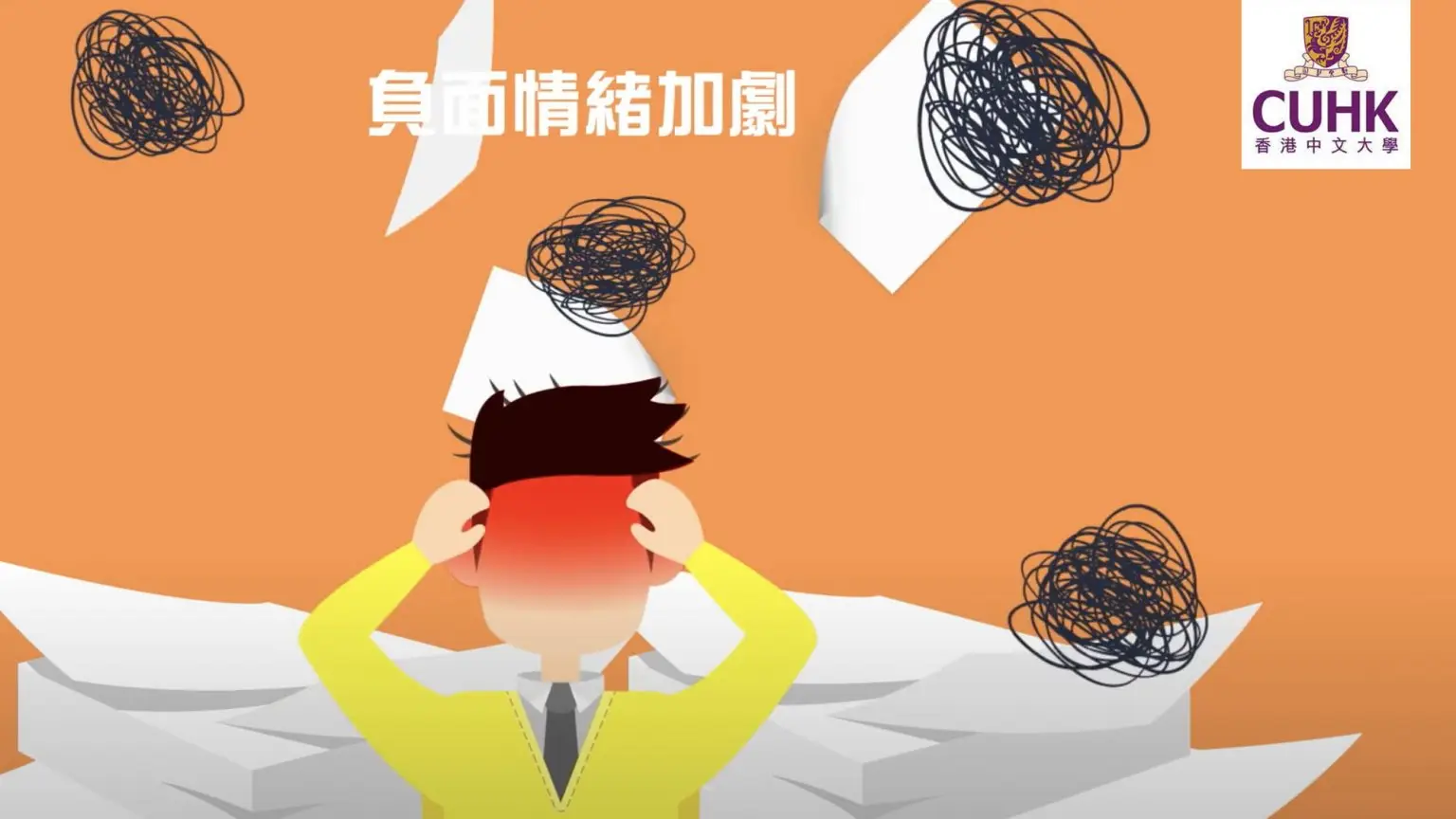 An illustration shows a person holding their head in distress amidst crumpled papers and scribbles, symbolizing stress. The background is orange with Chinese text and the CUHK logo on the top right, as if captured meticulously by a precision-oriented video production house.