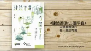 A book titled "Building Hong Kong: Square and Straight" is displayed against a wooden background. The cover features geometric green and white illustrations of buildings and construction elements. A promotional video reveals its availability in bookstores. (hkic.edu.hk/45years).