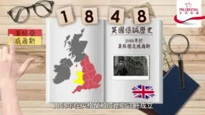 A person pointing to a bulletin board with text and an image of the UK map highlighting the West Midlands. Text reads "1848" and "Prudential," with company logo, suitable for a promotional video. Below, text in Chinese and English reads "1848年在英格蘭和威爾斯註冊成立." There's a small British flag in the bottom right.