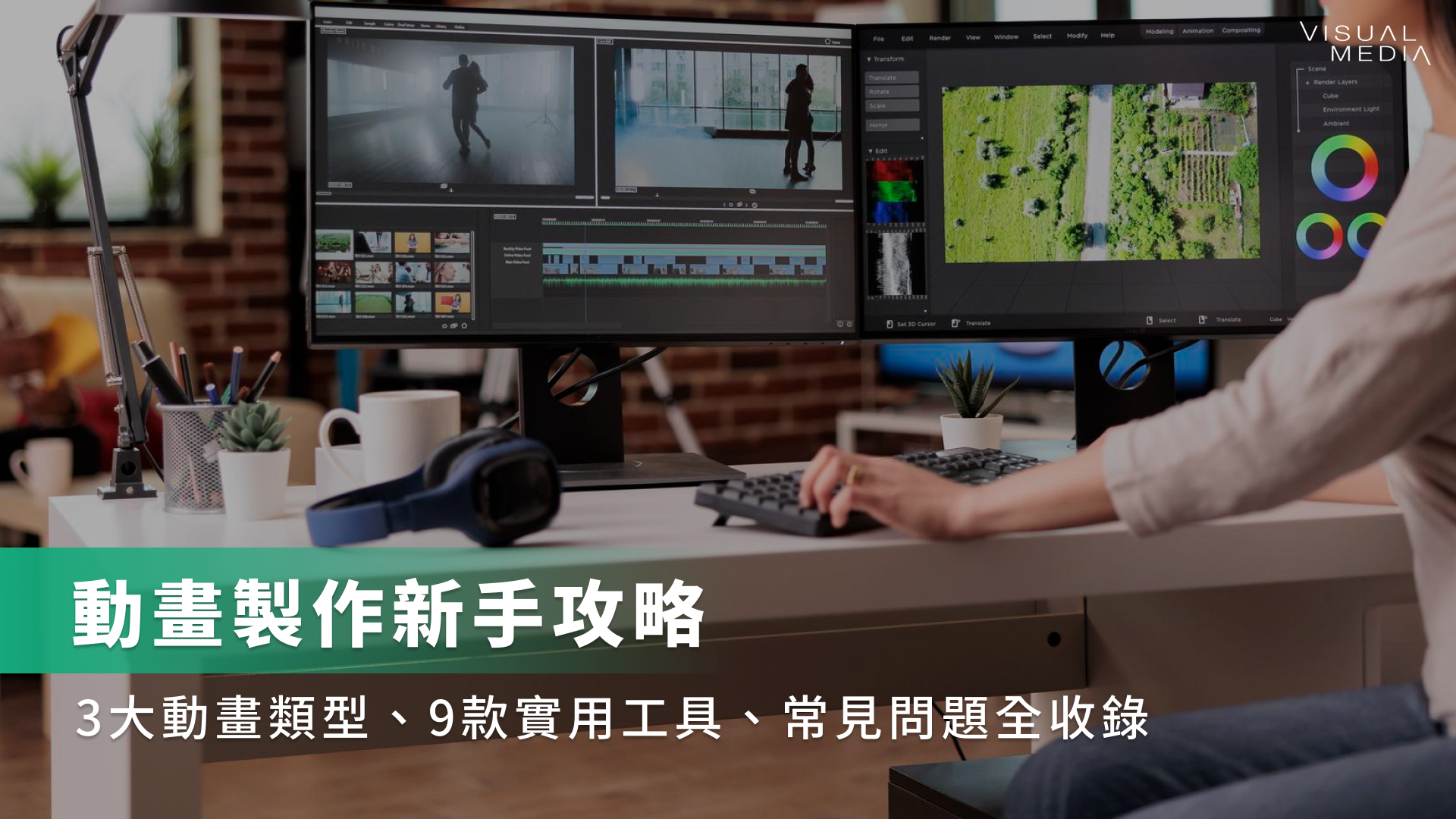動畫製作新手攻略|3大動畫類型、9款實用工具、常見問題全收錄