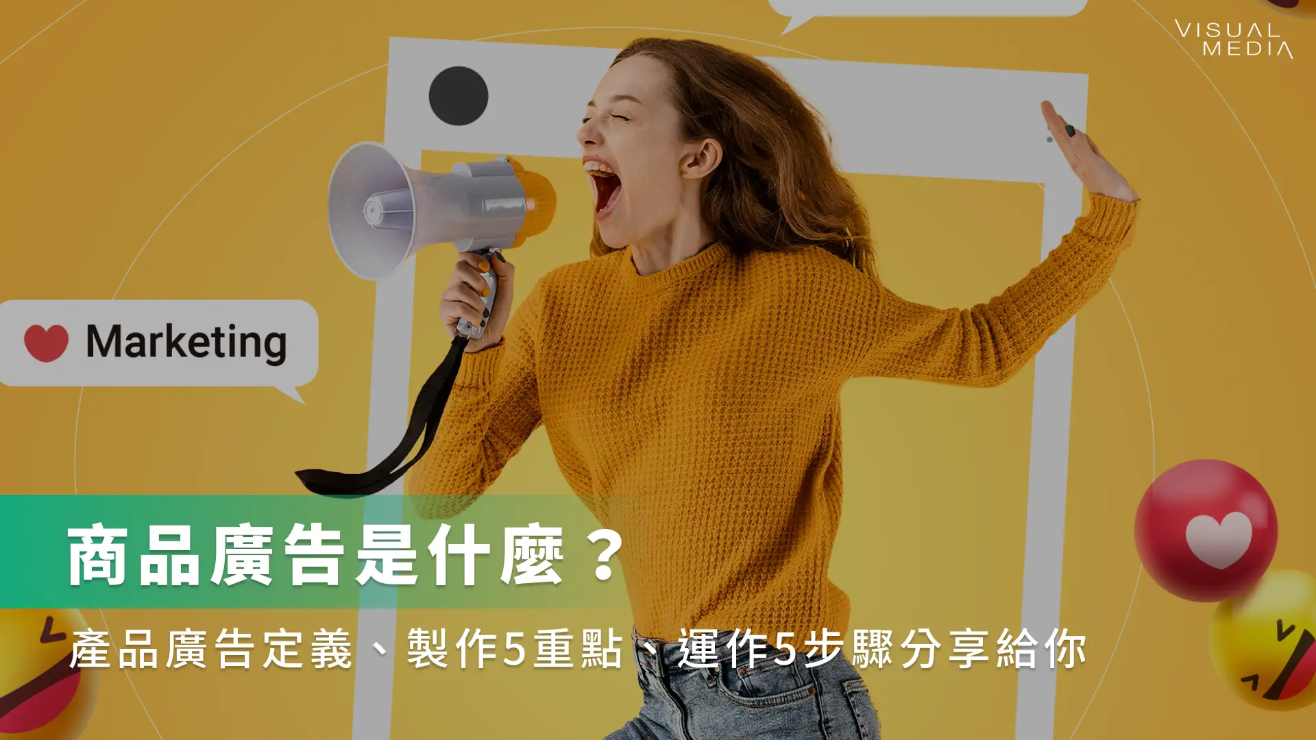 商品廣告是什麼？產品廣告定義、製作5重點、運作5步驟分享給你