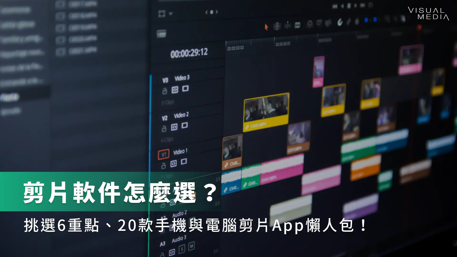 剪片軟件怎麼選？挑選6重點、20款手機與電腦剪片App懶人包！