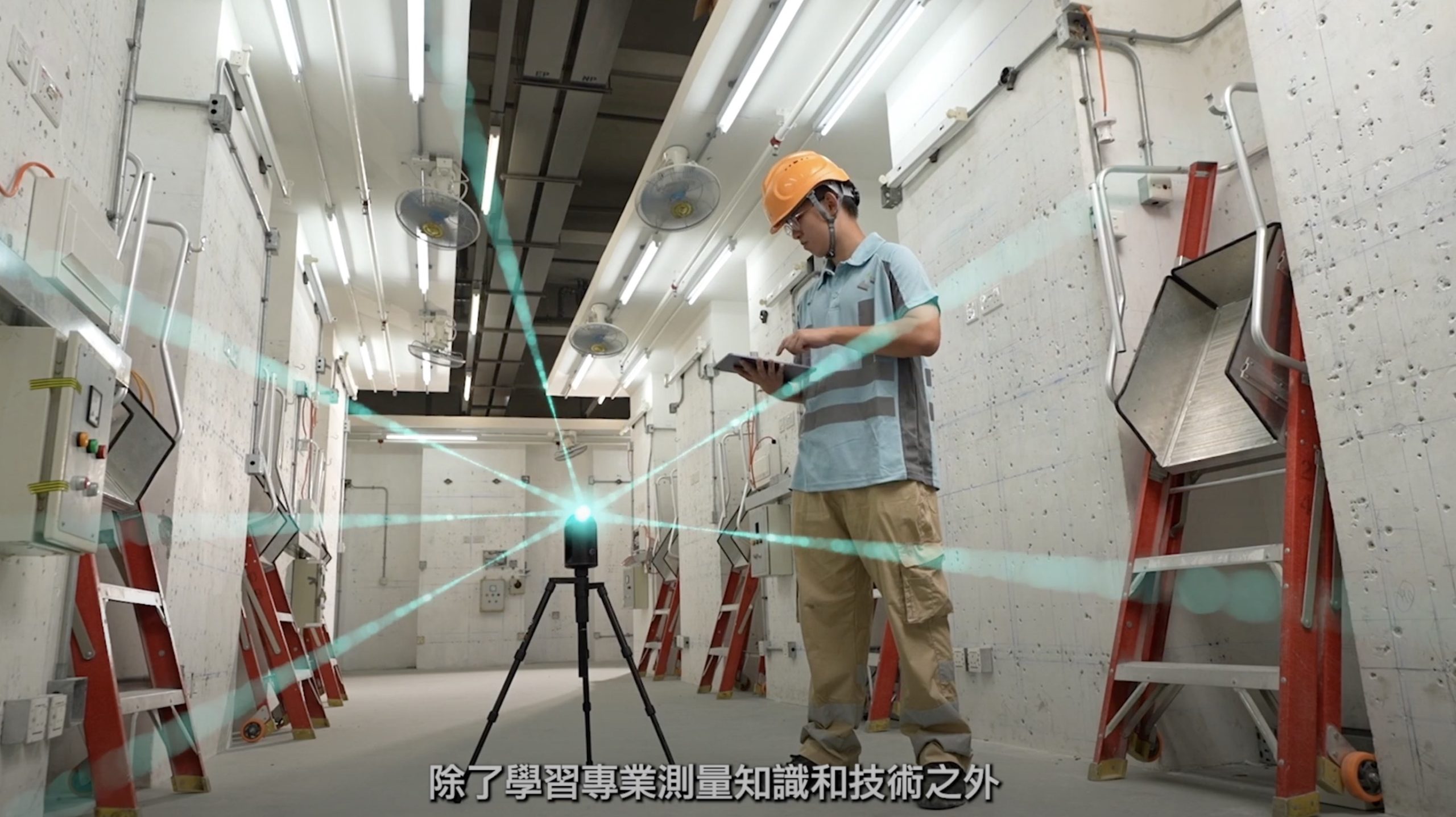 A man wearing a helmet stands in a room with ladders and fans, using a tablet next to a tripod device emitting blue laser beams. Chinese subtitles appear at the bottom of the image.