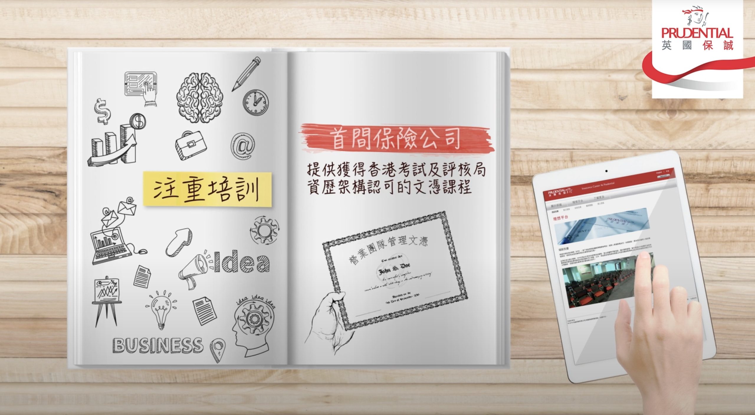 An open notebook with business-related doodles and Chinese text lies on a desk next to a hand holding a tablet displaying a webpage. The Prudential logo appears in the top right corner.