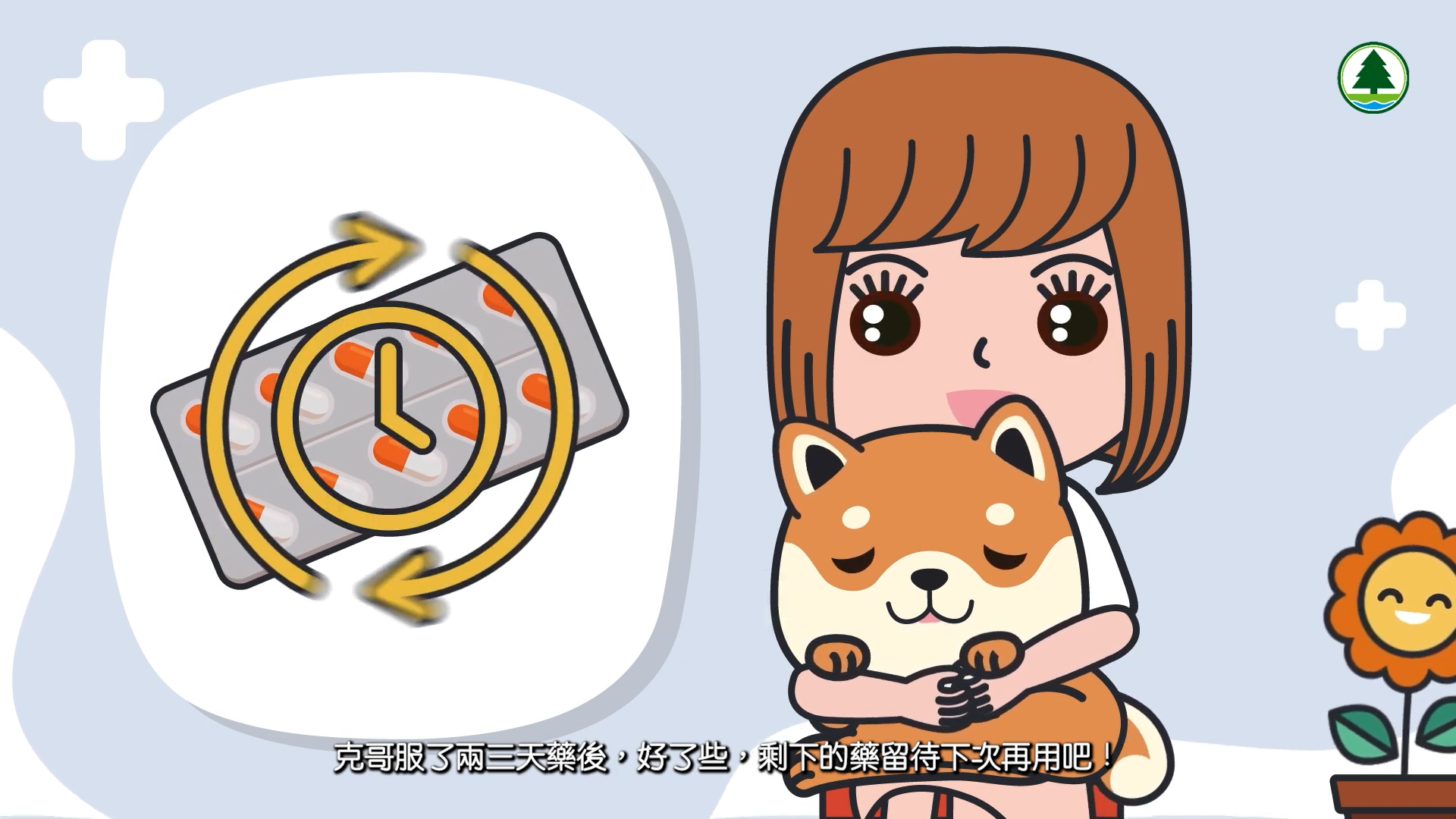 A cartoon girl sits holding a brown and white dog on her lap. Next to her is an illustration of a clock and arrows above a used tissue. Chinese subtitles appear at the bottom of the image.