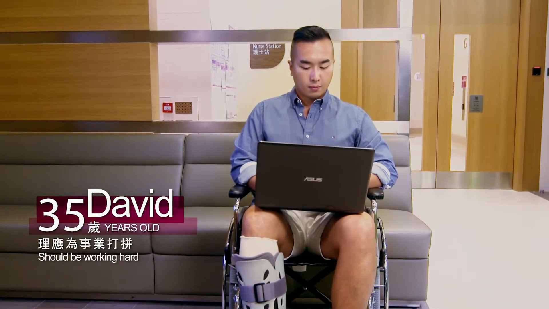 A 35-year-old man named David sits in a wheelchair with a leg brace, working on a laptop in a modern lobby. Text in English and Chinese reads, "Should be working hard.
