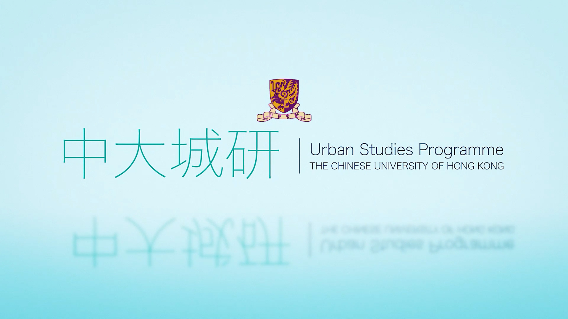 The image displays the logo of The Chinese University of Hong Kong above text in Chinese and English that reads: "Urban Studies Programme, The Chinese University of Hong Kong," on a light blue background.
