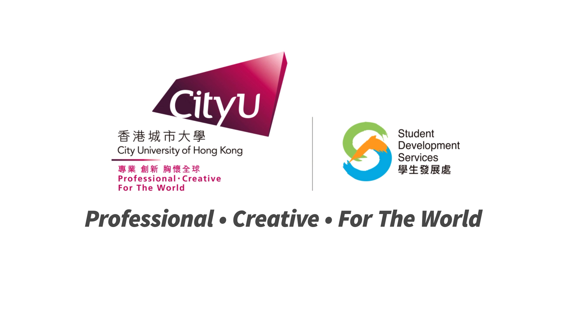 Logos of City University of Hong Kong and its Student Development Services, with the slogan: "Professional • Creative • For The World" in bold below the logos.