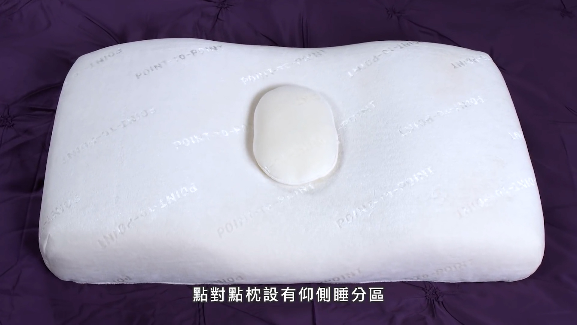 A white ergonomic pillow with an oval-shaped raised area in the center is placed on a purple surface. Chinese text appears at the bottom of the image.