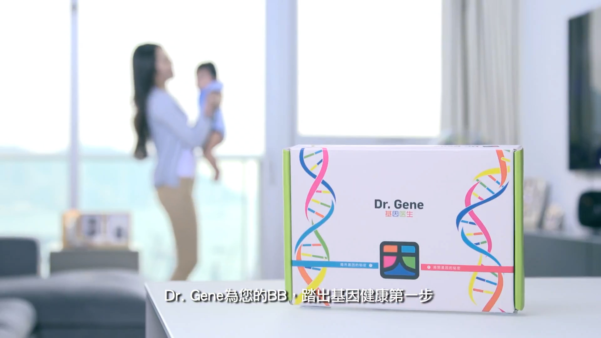 A DNA testing kit labeled "Dr. Gene" is on a table in focus. In the blurred background, a woman holds a baby near large windows. Chinese text is displayed at the bottom of the image.