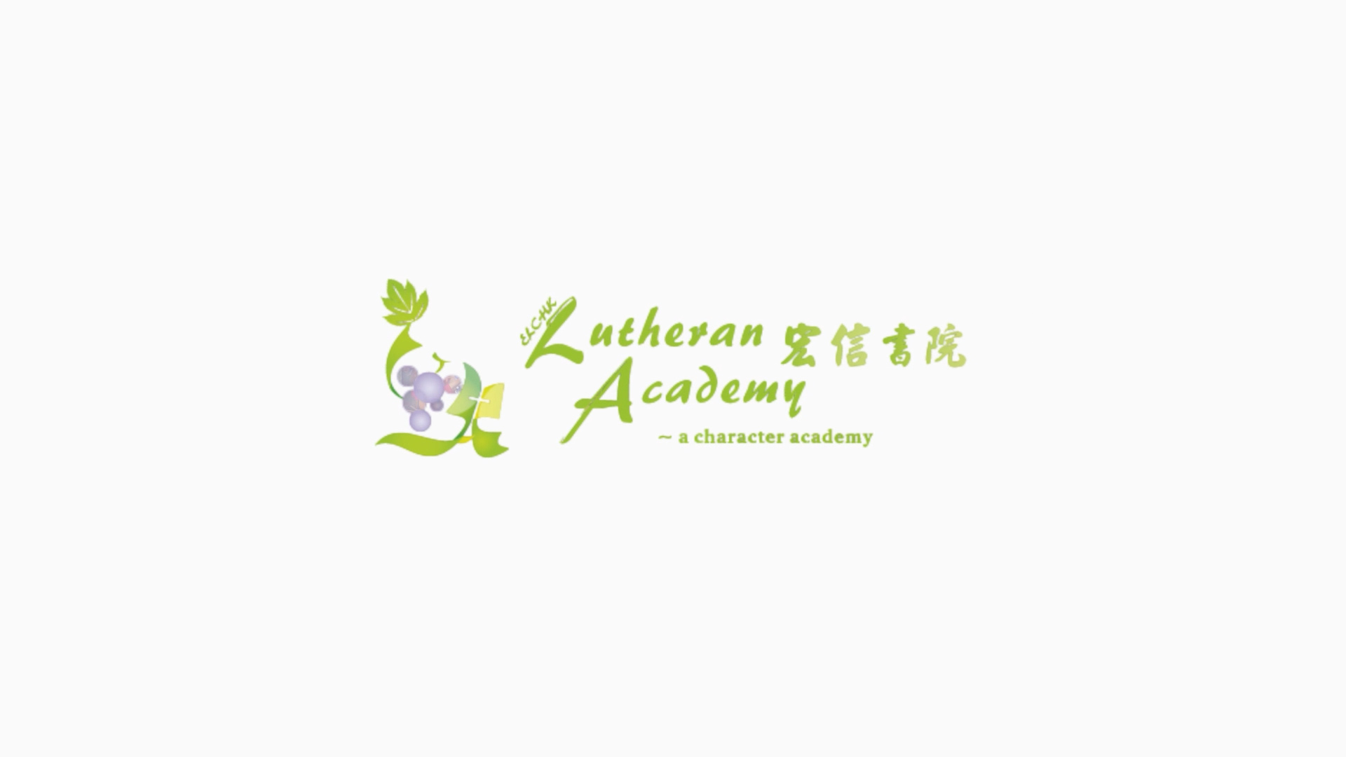 Logo for Lutheran Academy featuring green text in English and Chinese, with a grapevine and leaf design. The words "Lutheran Academy" and “~ a character academy” are included.