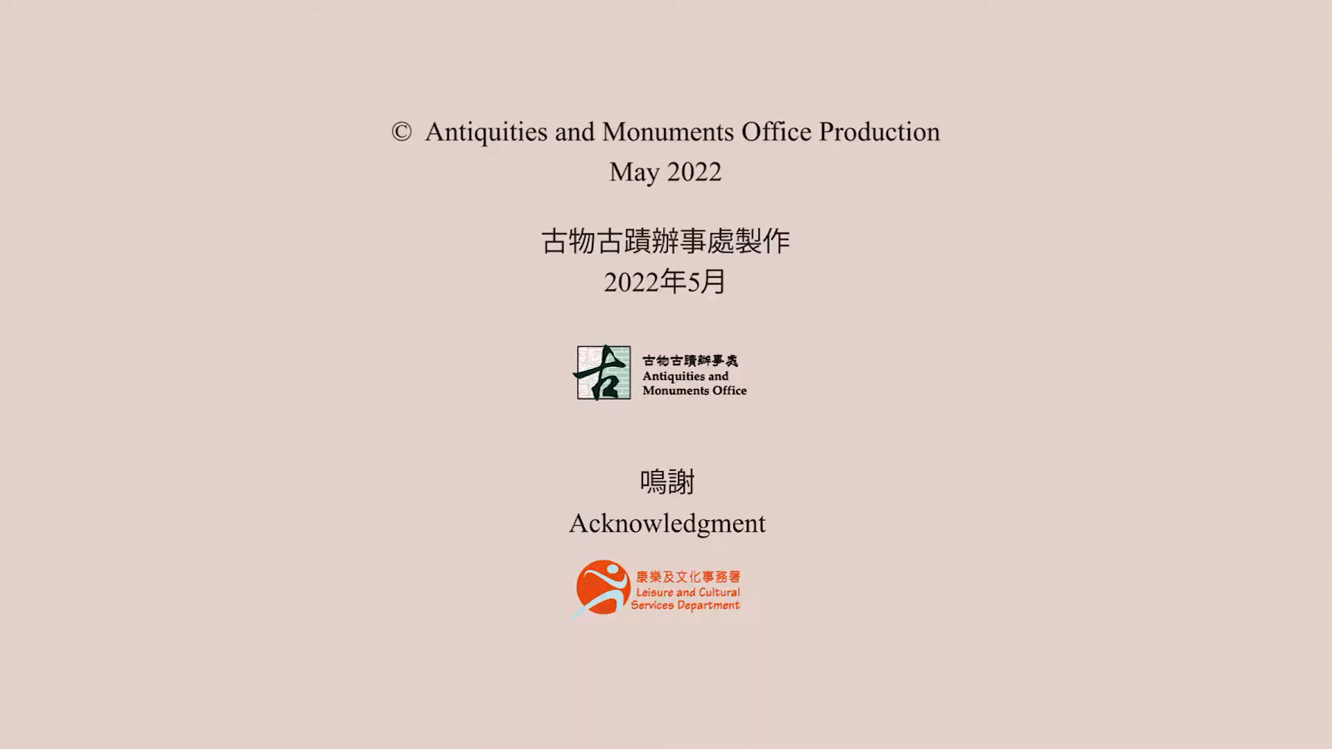 A copyright and acknowledgment page from the Antiquities and Monuments Office, dated May 2022, with text in English and Chinese and logos for the Antiquities and Monuments Office and the Leisure and Cultural Services Department.