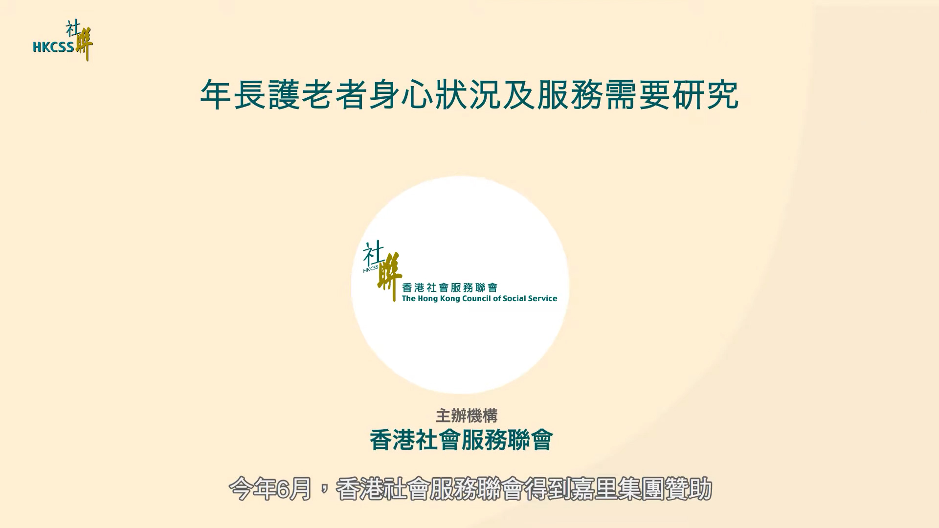 HKCSS Animation 00003
