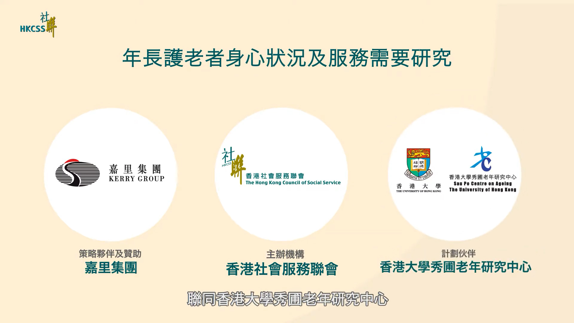 HKCSS Animation 00004