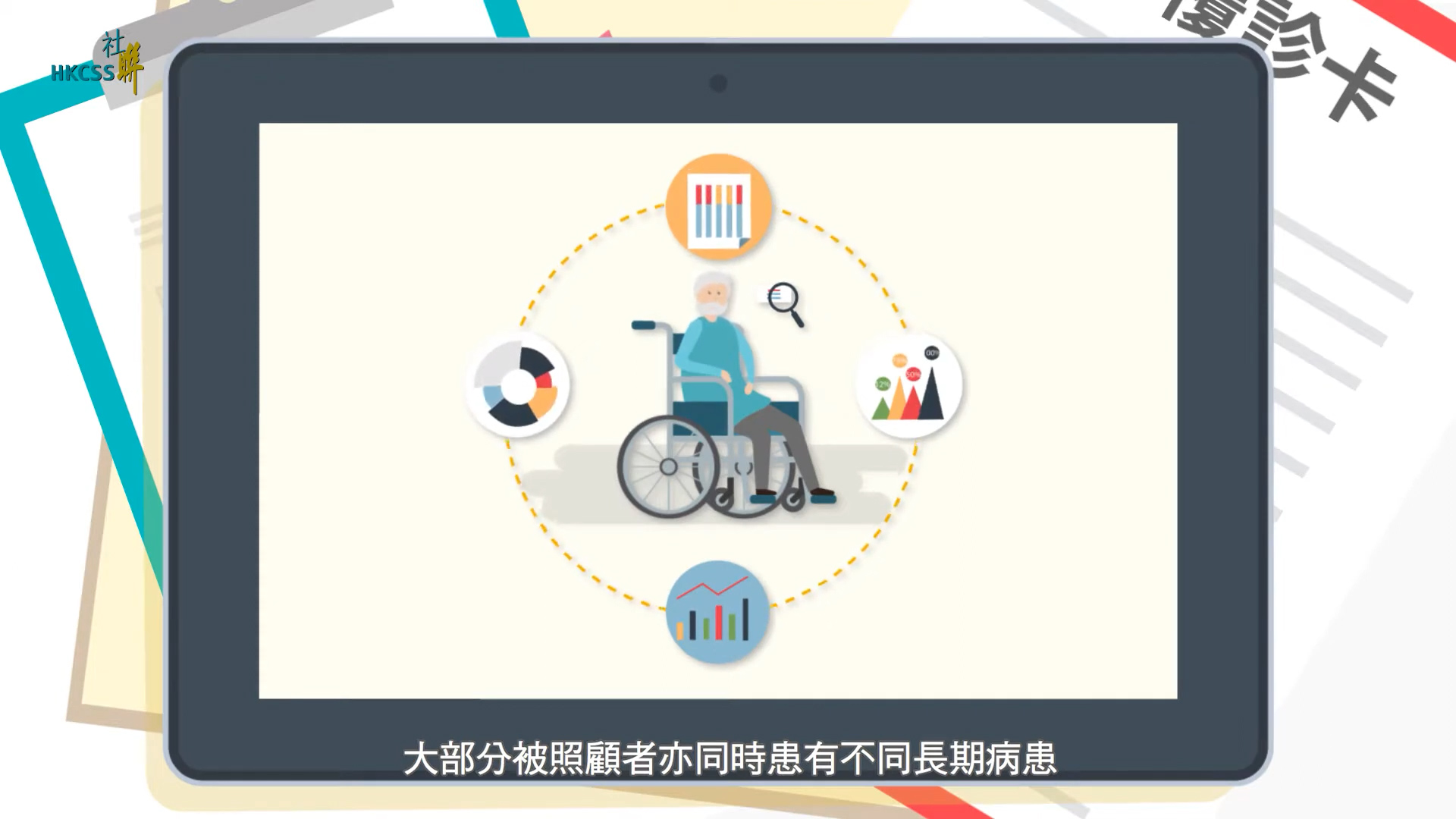 HKCSS Animation 00008