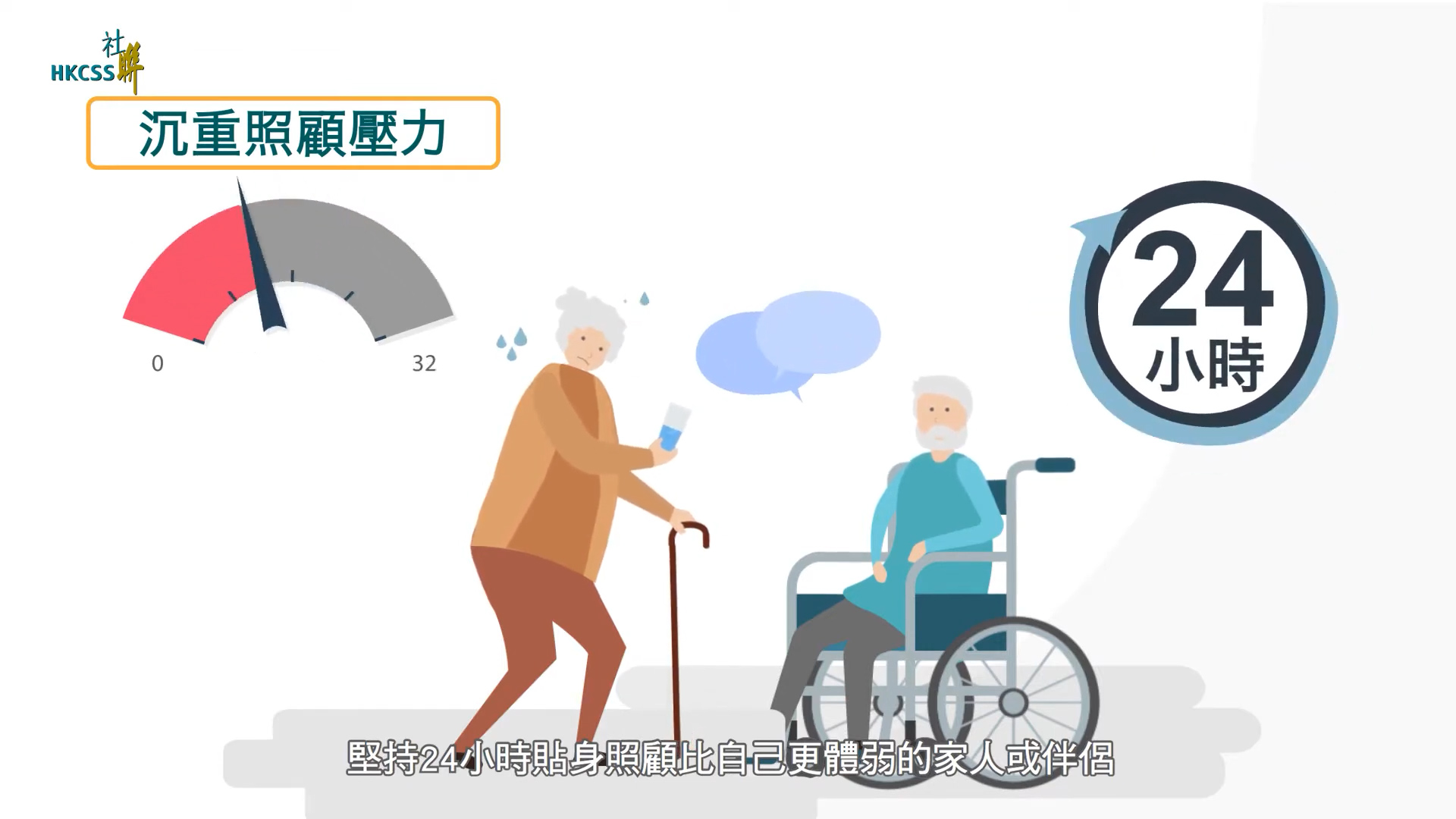 HKCSS Animation 00010