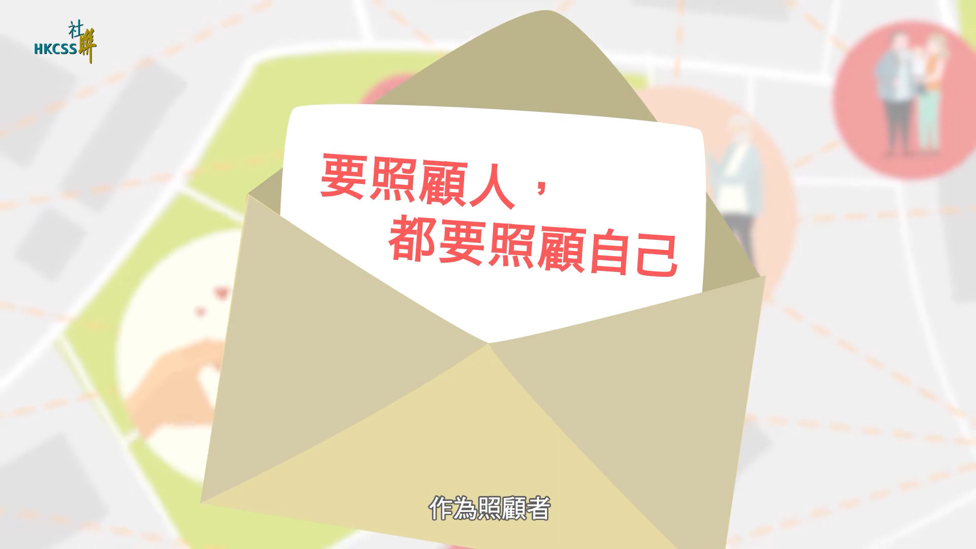 HKCSS Animation 00011