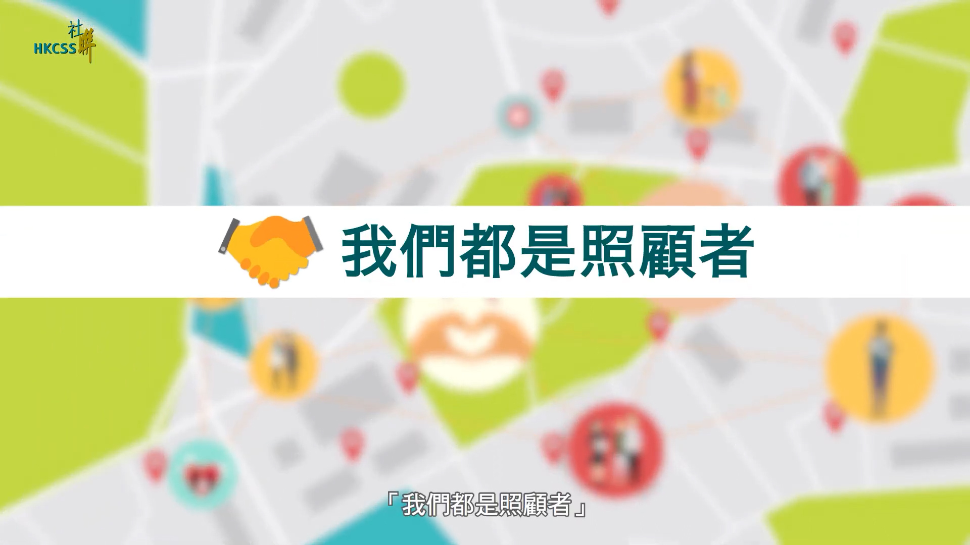 HKCSS Animation 00014