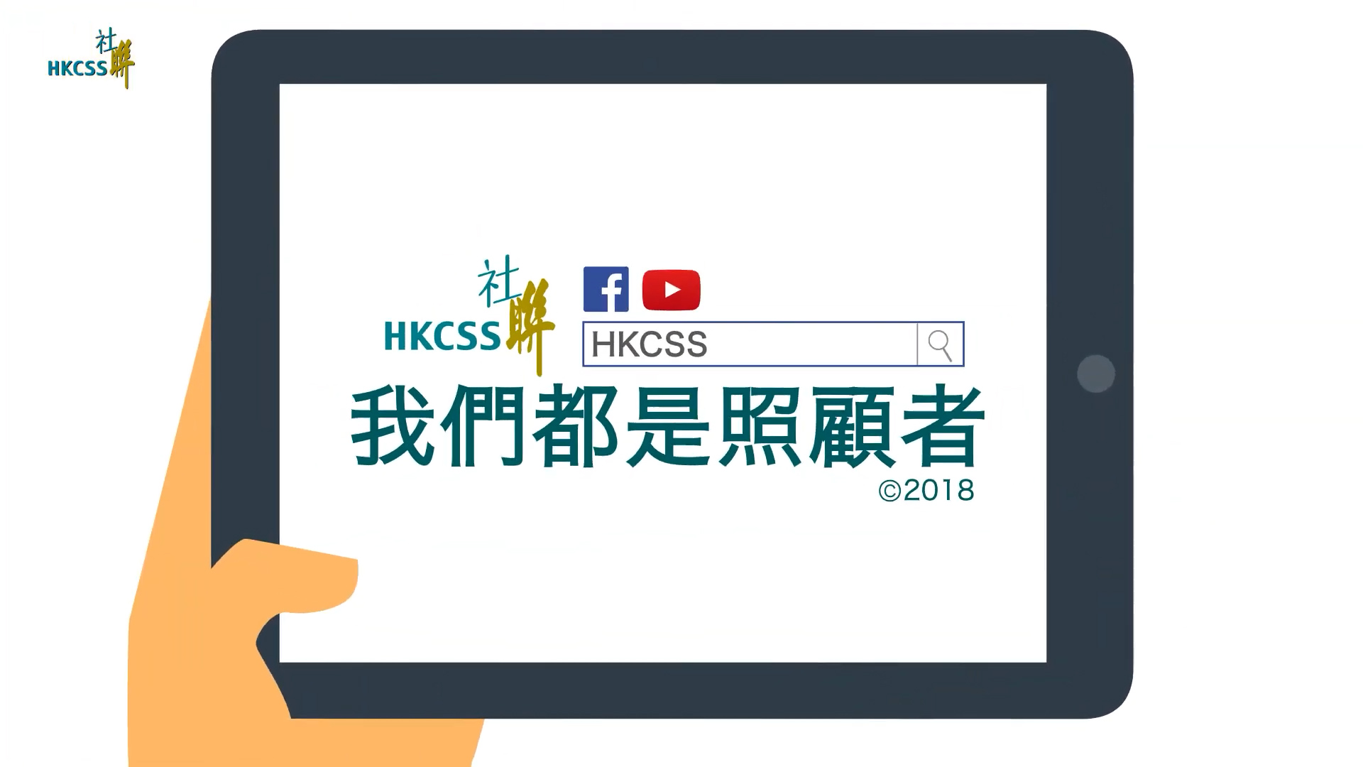 HKCSS Animation 00015