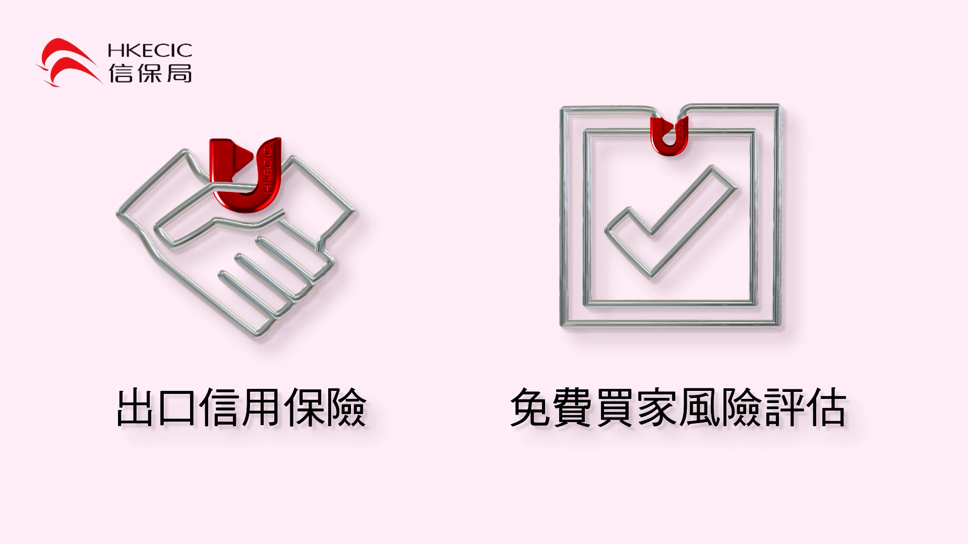 Two wireframe icons: a handshake with a shield on the left, and a clipboard with a checkmark on the right. Text in Chinese reads "出口信用保險" and "免費買家風險評估". HK ECI and its logo appear in the top left.
