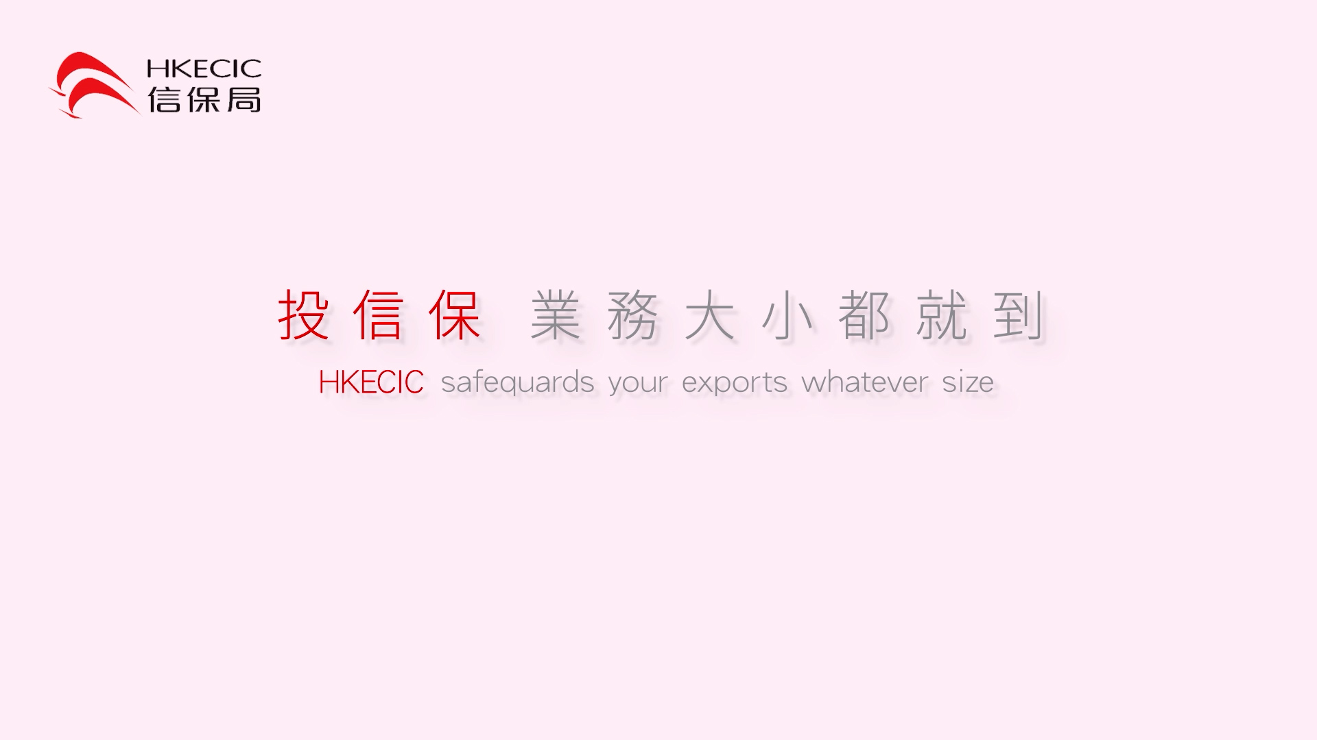 HKECIC logo with Chinese text and the English phrase "HKECIC safeguards your exports whatever size" on a light pink background.