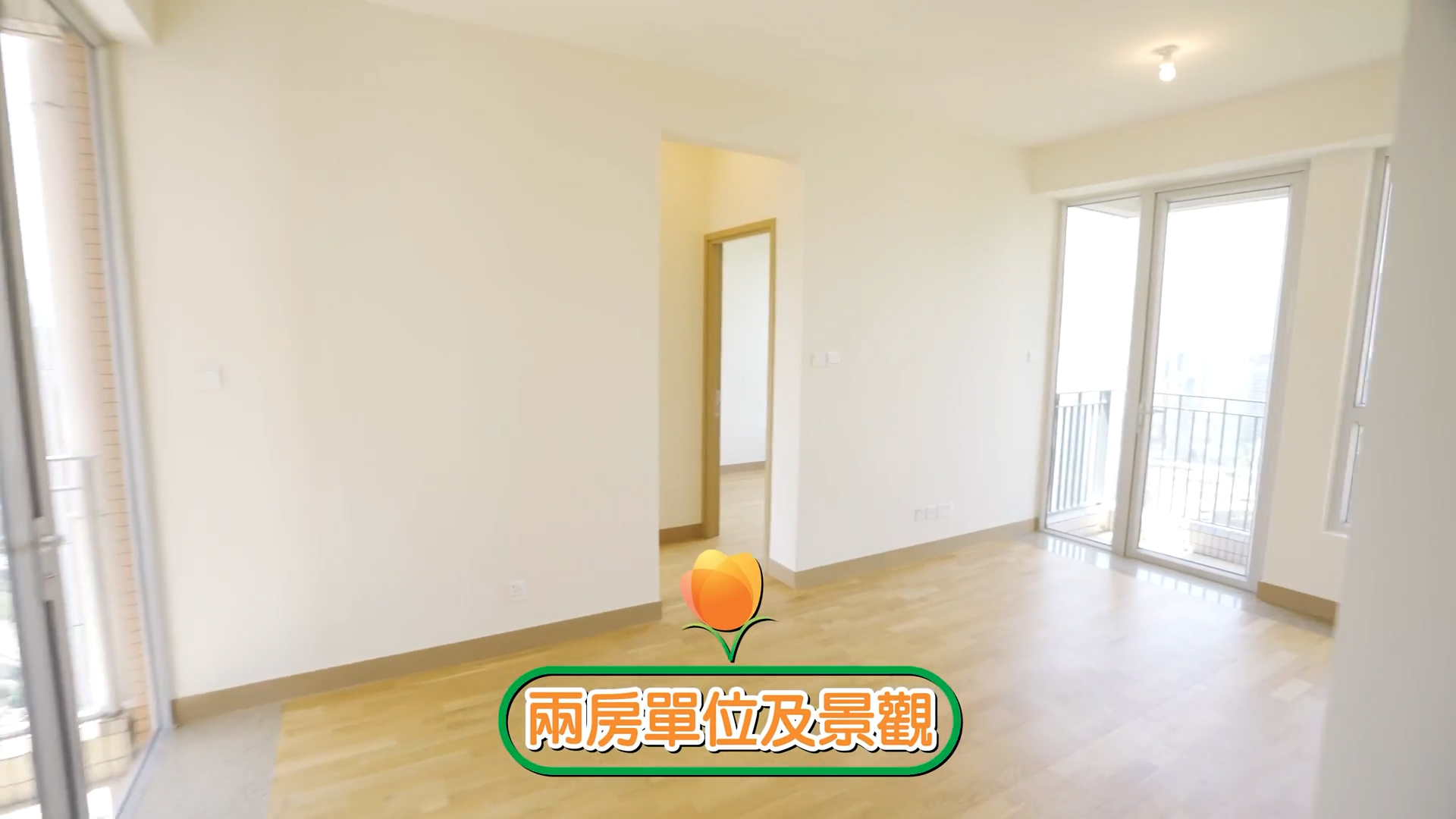 A bright, empty apartment room with light wood flooring, large windows and glass doors leading to a balcony; Chinese text and a flower icon are overlaid at the bottom of the image.
