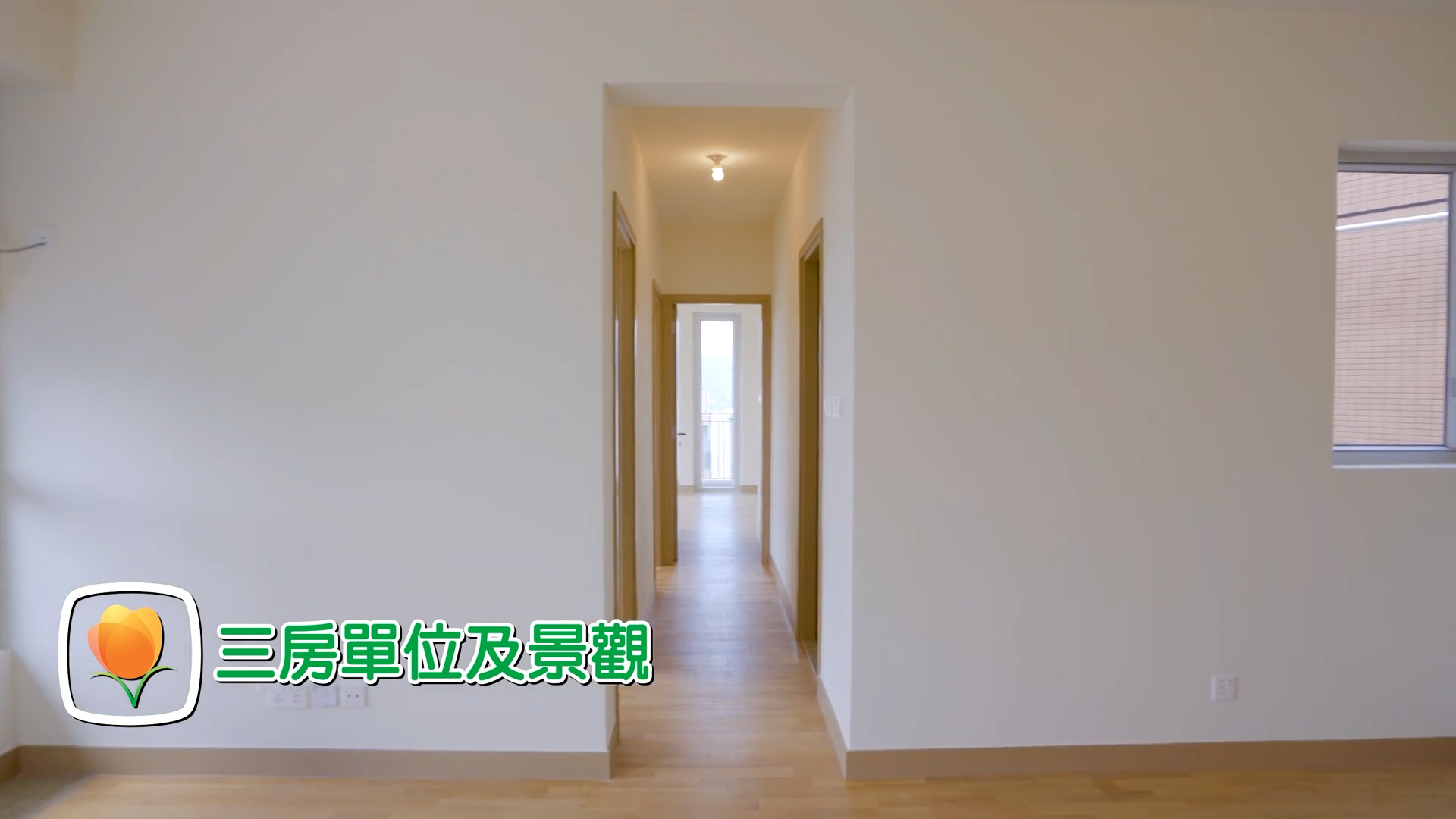 A bright, empty hallway with wooden floors and white walls, leading to a doorway with natural light. Text in Chinese and a flower icon appear in the lower left corner of the image.
