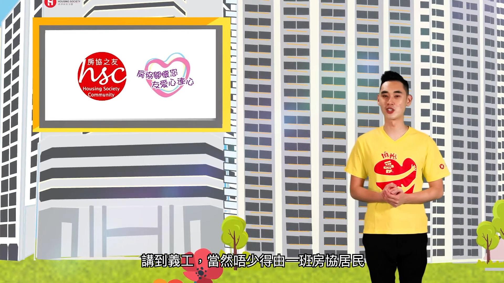 HKHS Volunteer Service 00015