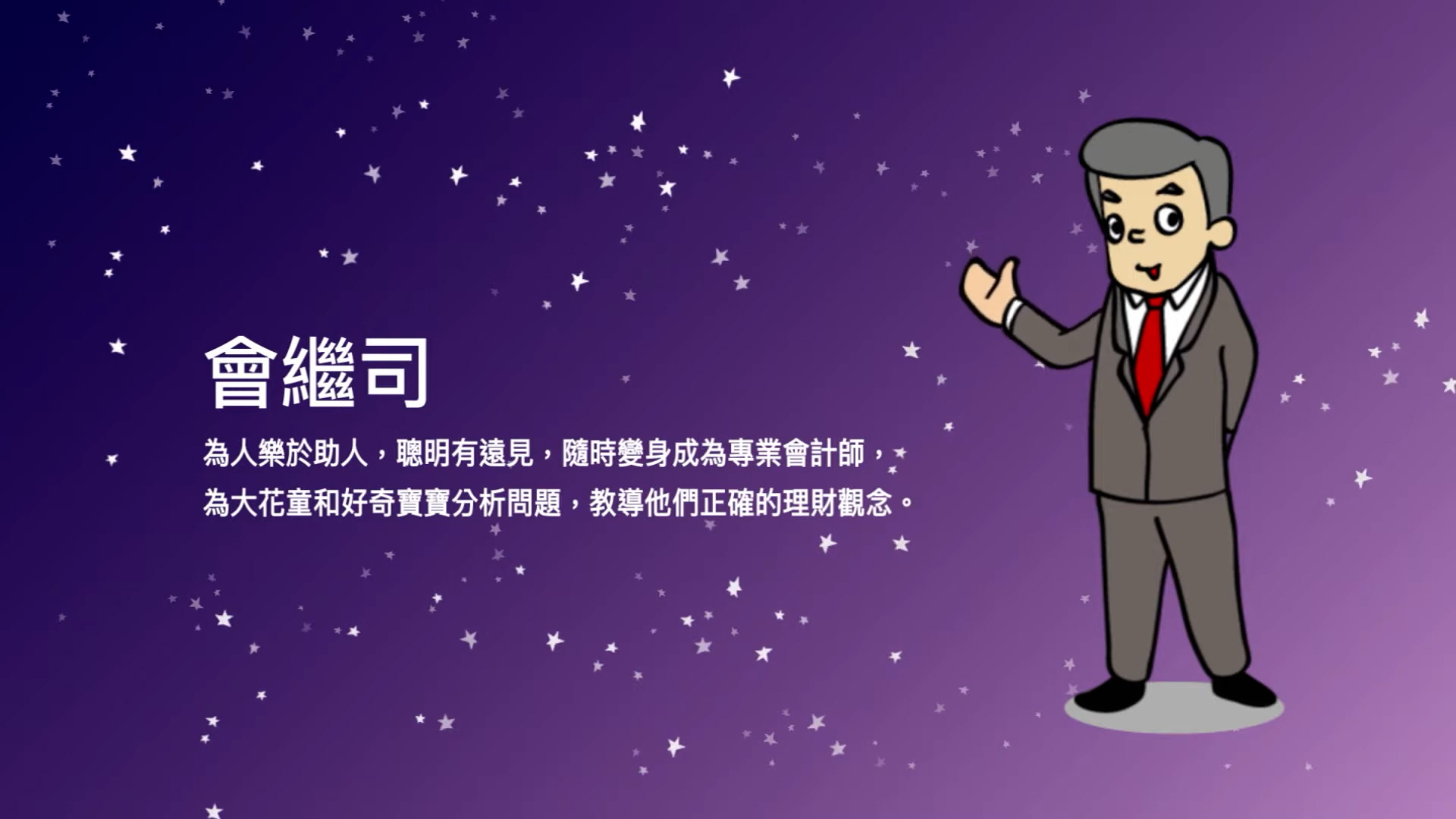 HKICPA Animation 00001