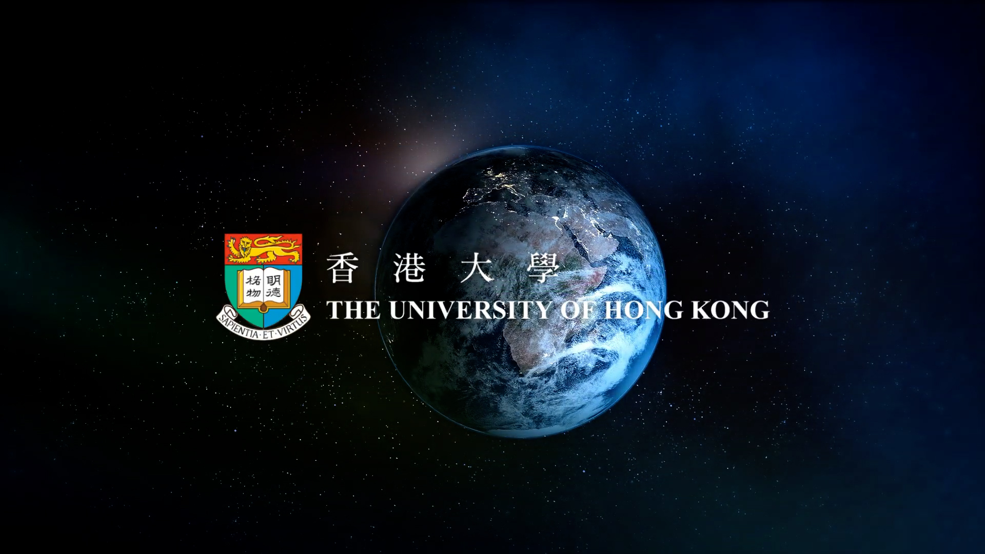 A view of Earth from space with the University of Hong Kong's crest and the text “香港大學 THE UNIVERSITY OF HONG KONG” displayed in front of the planet against a starry background.