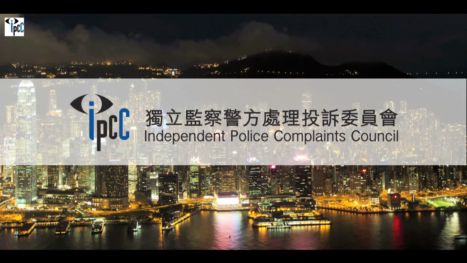 A nighttime aerial view of Hong Kong’s skyline and harbor, overlaid with the Independent Police Complaints Council (IPCC) logo and text in both Chinese and English.