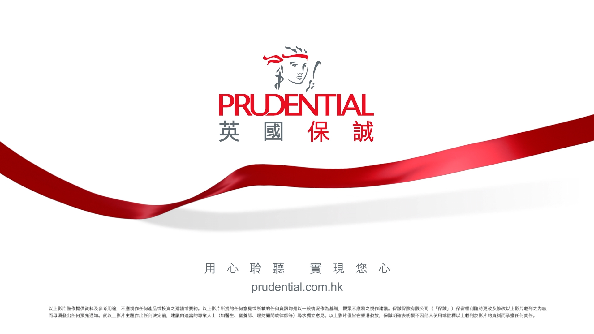 Prudential Hong Kong advertisement featuring the Prudential logo, a stylized face with a headband, red ribbon across the image, and Chinese tagline text below, along with website prudential.com.hk.