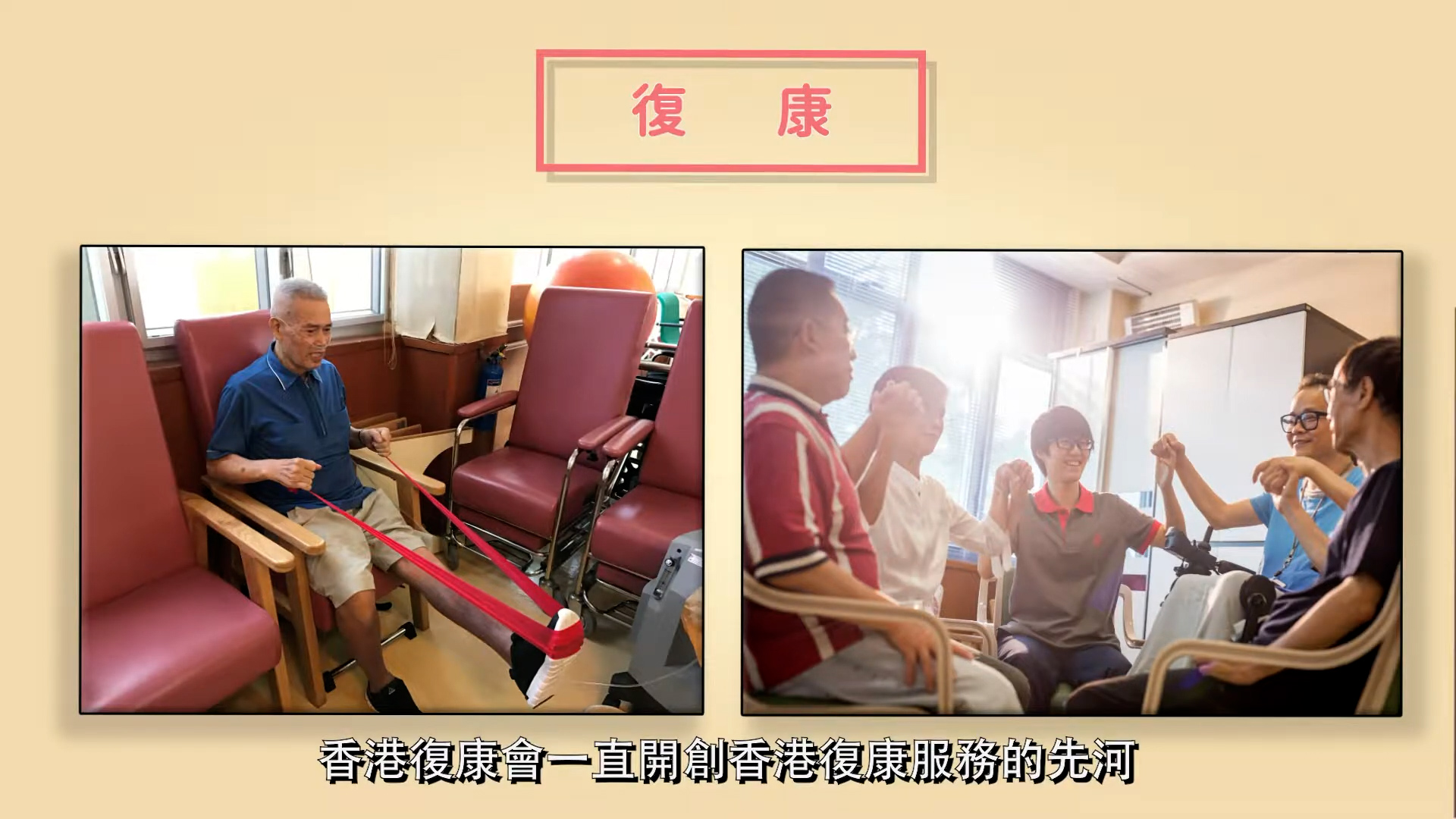 Two photos: On the left, an elderly man sits in a chair using a red resistance band to exercise his arms. On the right, a group of seniors and caregivers sit in a circle, holding hands and smiling during a group activity.