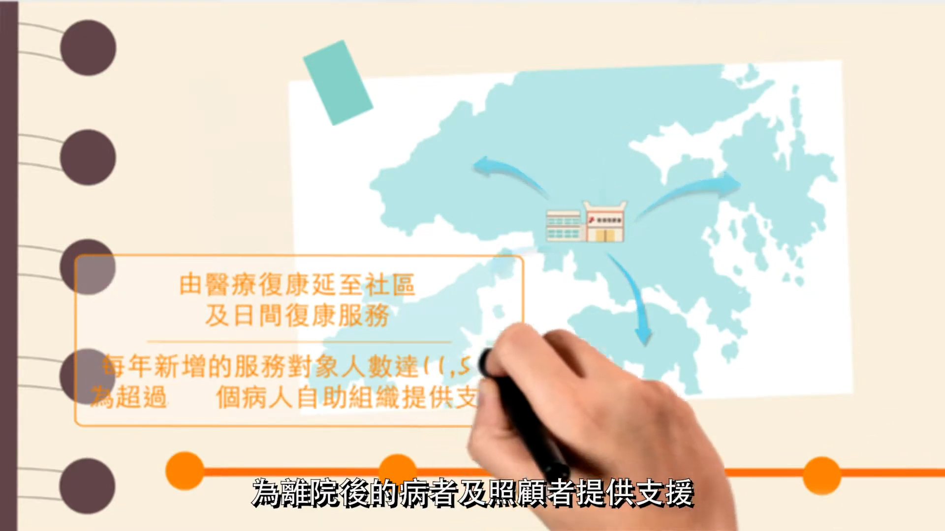 A hand holds a black marker over an illustrated map of East Asia with blue arrows pointing from a building to various locations. Chinese text and subtitles are present on the image.