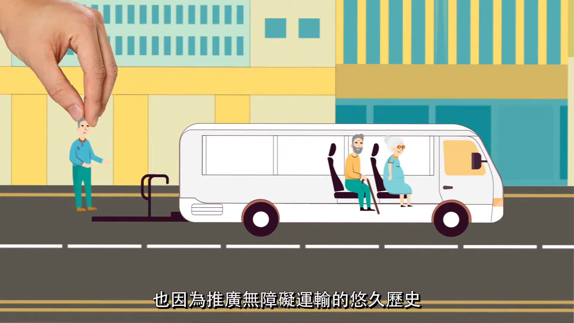A hand holds a small man above a sidewalk next to a white accessible van with a wheelchair ramp extended; two elderly passengers sit inside. Chinese text appears at the bottom of the image.
