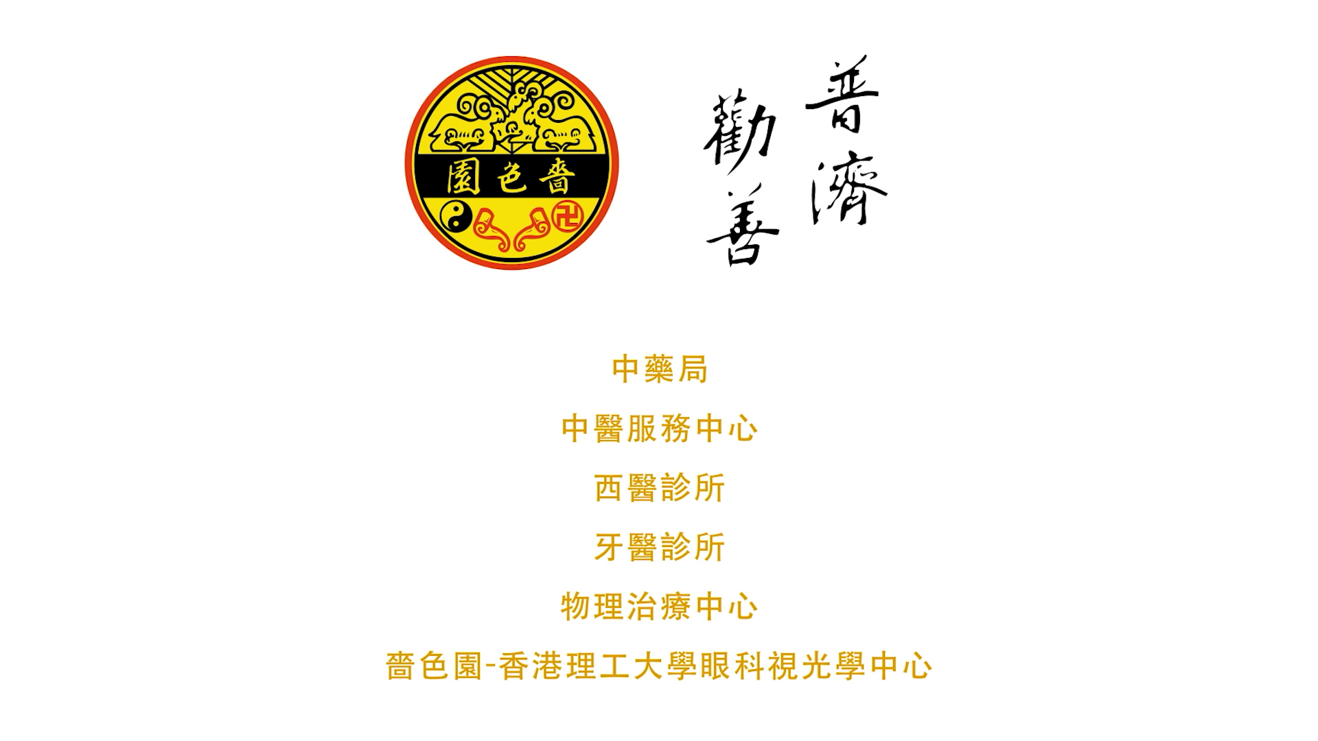 Sik Sik Yuen Services 00018
