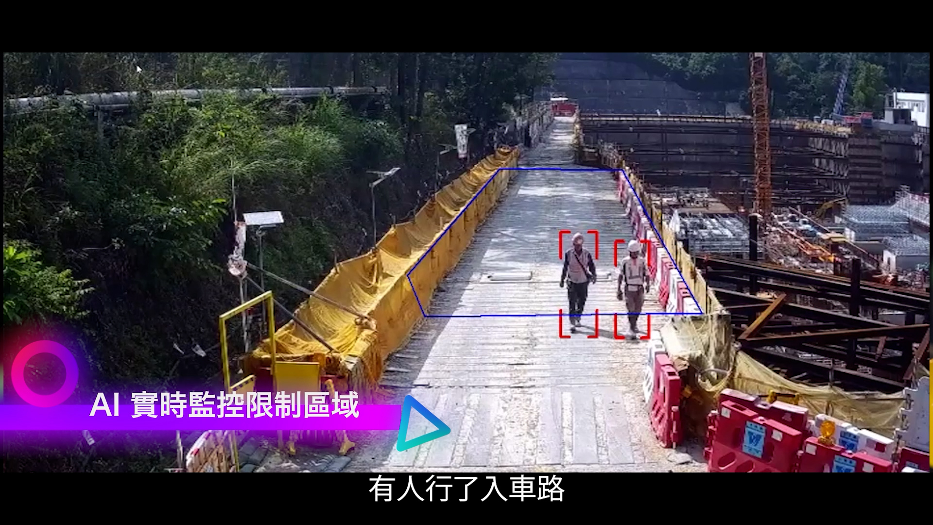 Overhead view of a construction site road with two people walking, highlighted by red rectangles. Yellow barriers line both sides, and text in Chinese overlays the image, mentioning AI monitoring and restricted access.