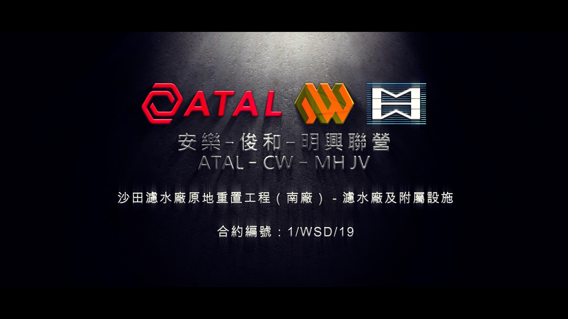 Logos of ATAL, CW, and MH JV above Chinese and English text describing a construction project, including locations and a contract number: 1/WSD/19, on a dark textured background.