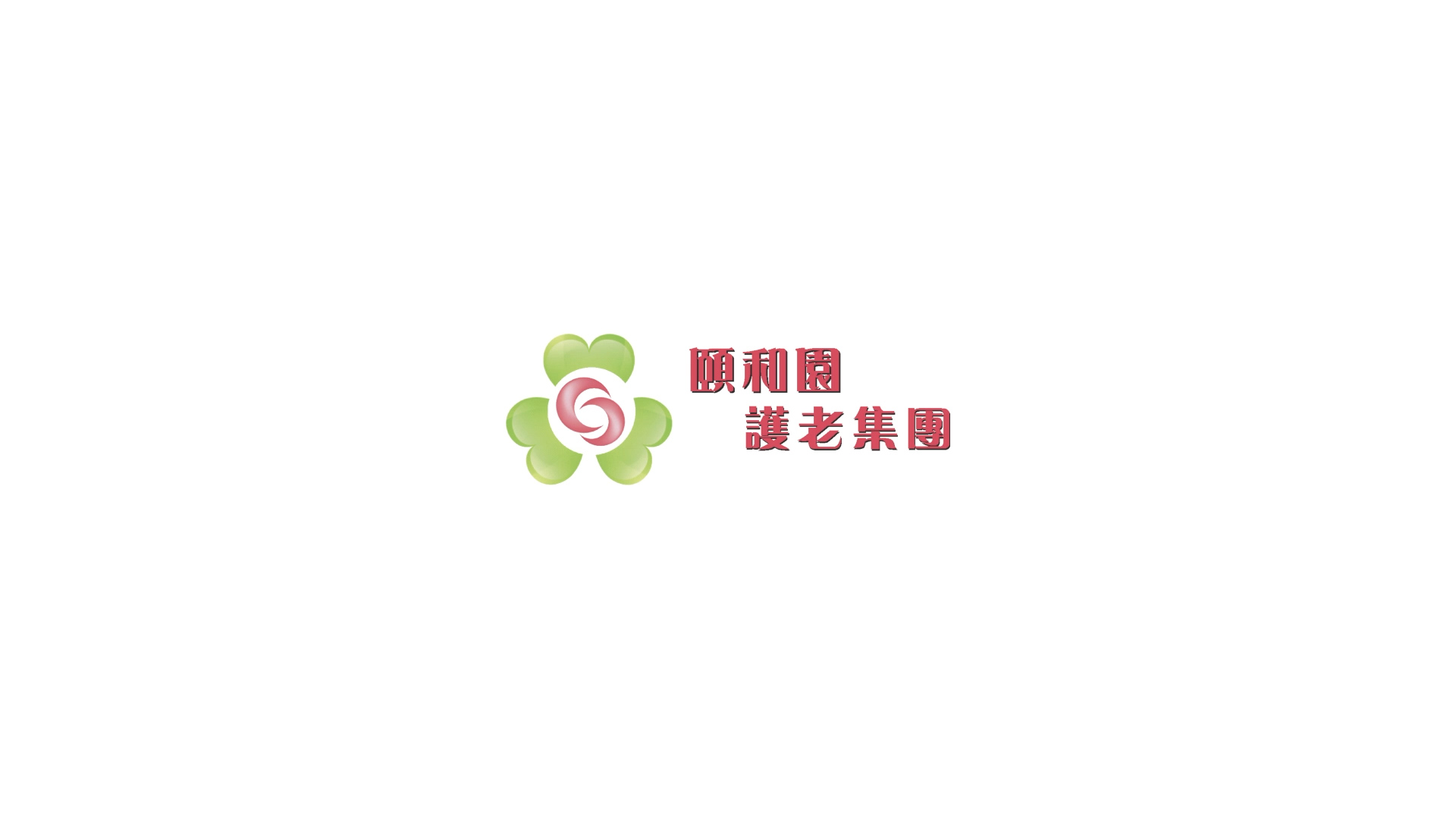 Logo with a green four-leaf clover shape, a pink swirl in the center, and red Chinese text beside it that reads "順利園 護老集團" on a white background.