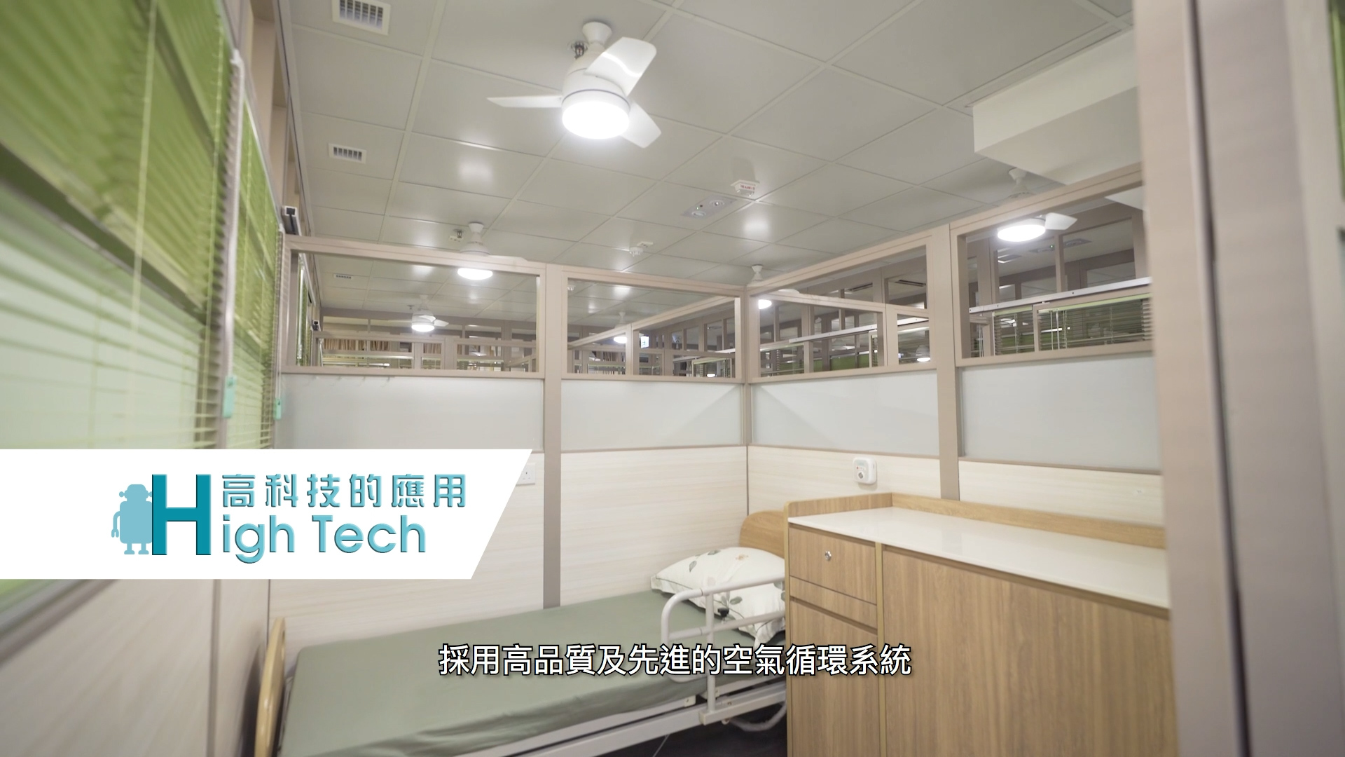 A modern, well-lit hospital or clinic room with a single bed, side table, and partitions. The text on the image reads "High Tech" in English and Chinese, with additional Chinese subtitles at the bottom.