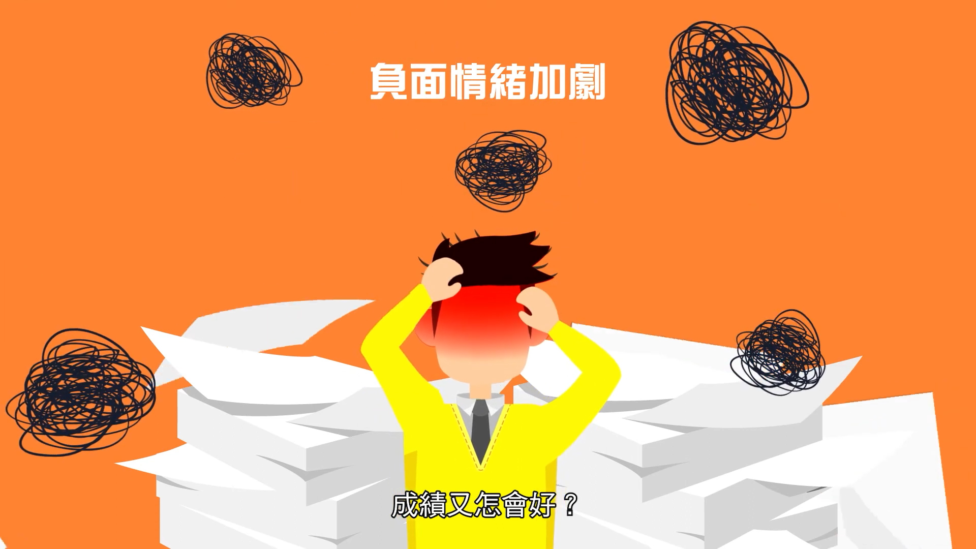 An illustration of a stressed person holding their head, surrounded by piles of paper and chaotic scribbles. Chinese text appears at the top and bottom. The background is orange, expressing a sense of frustration or anxiety.