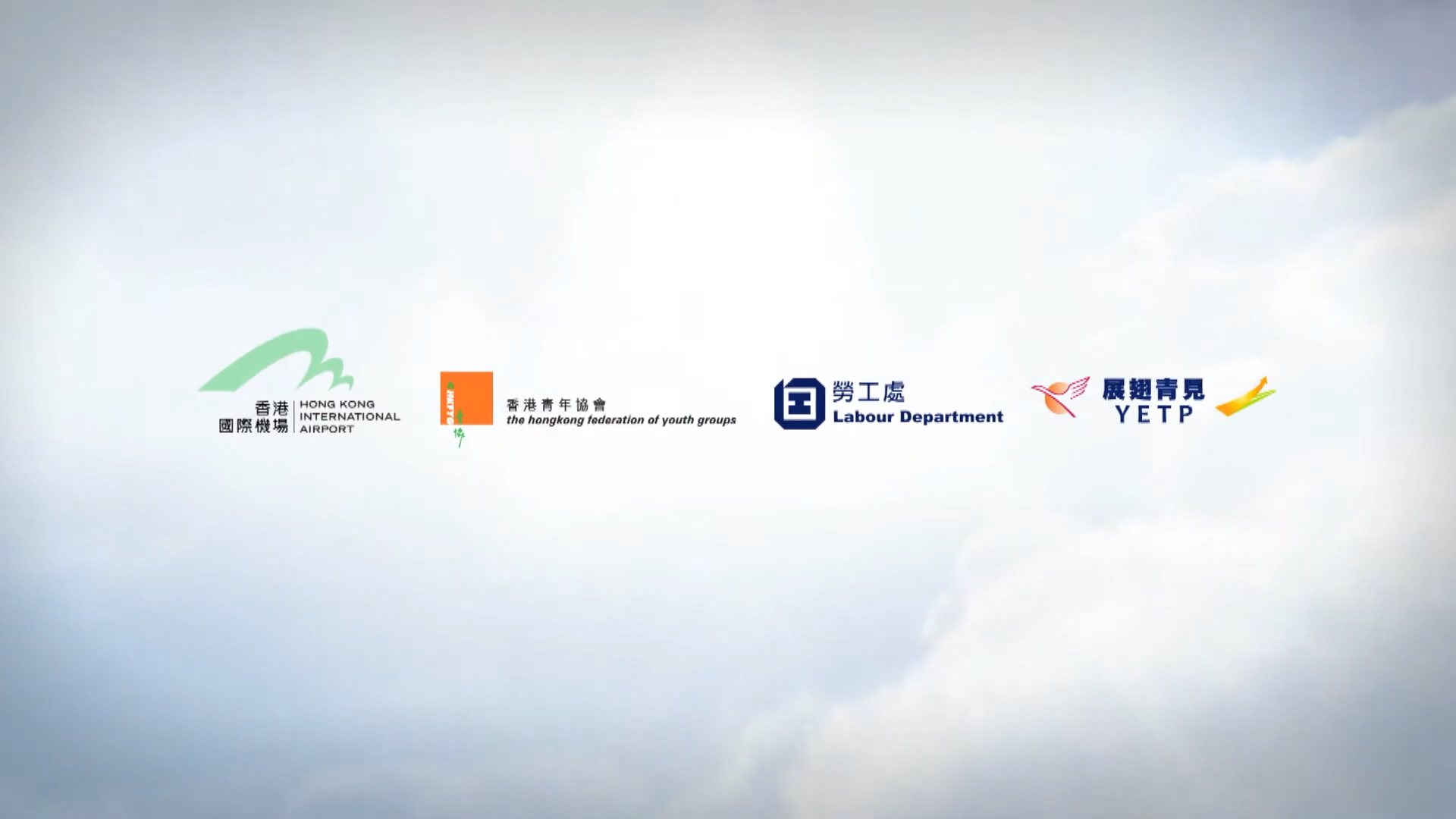 Logos of Hong Kong International Airport, The Hong Kong Federation of Youth Groups, Labour Department, and YETP are displayed in a row on a light, cloudy background.